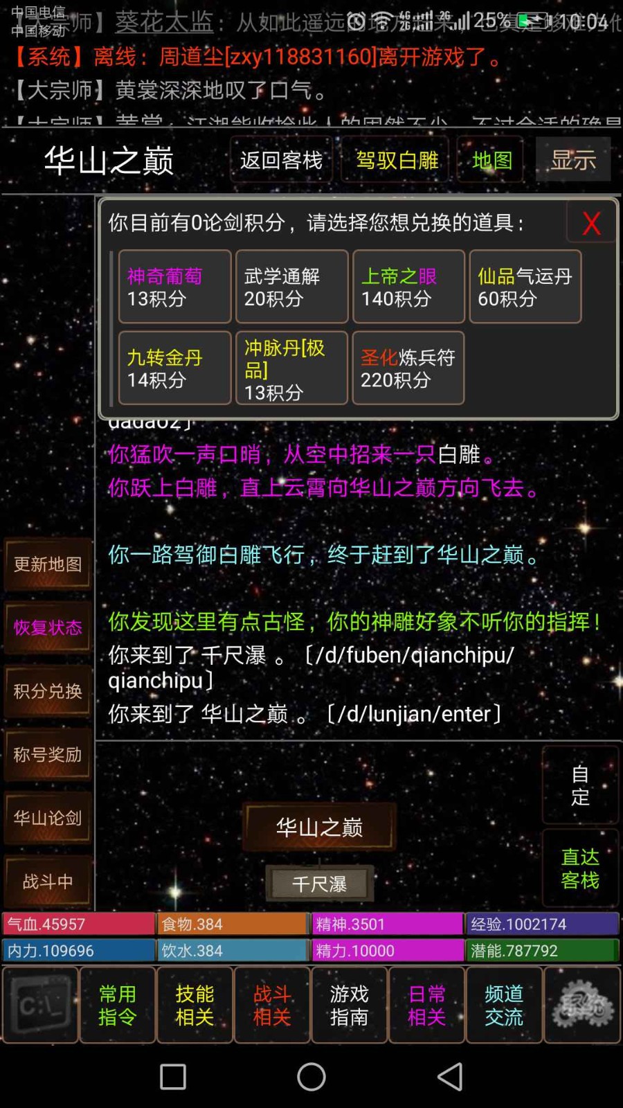 天道江湖截圖