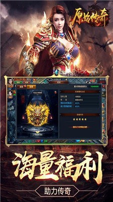 貪玩原始傳奇截圖