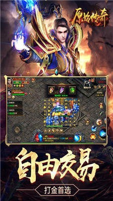 貪玩原始傳奇截圖