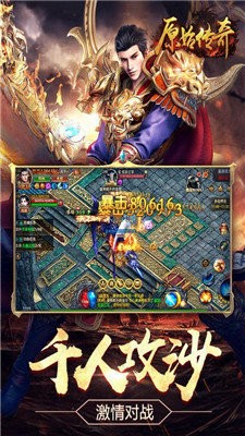 貪玩原始傳奇截圖