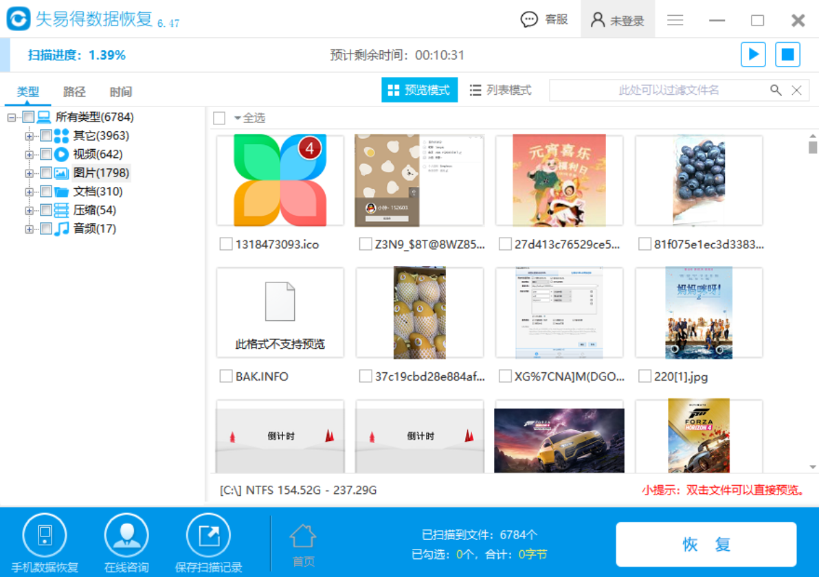 失易得數(shù)據(jù)恢復(fù)6.5.6截圖