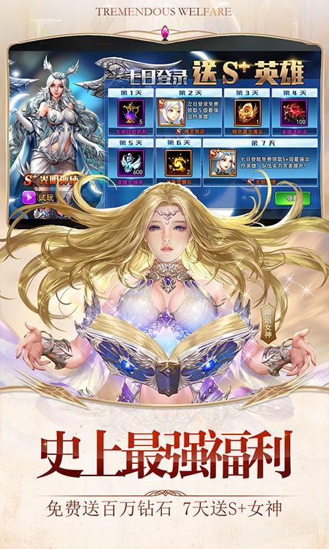女神聯盟2手游截圖