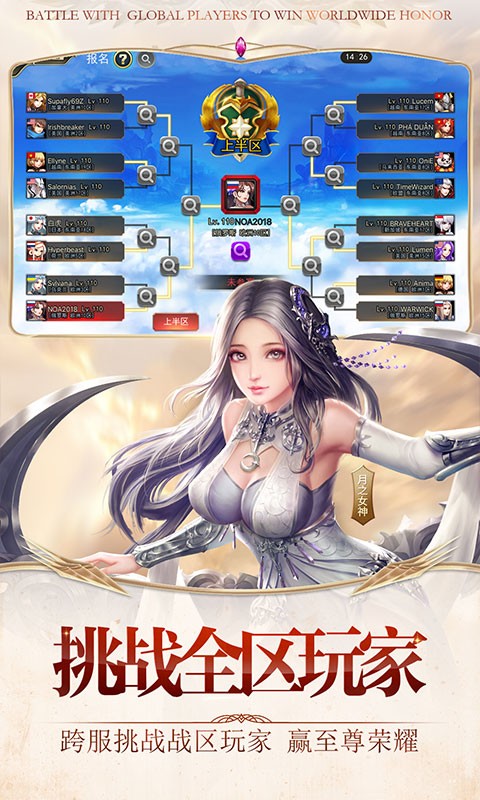 女神聯盟2手游截圖