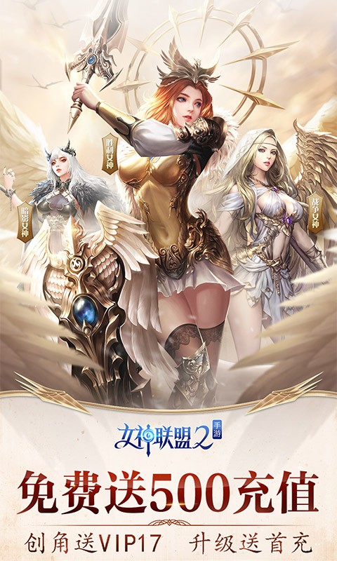 女神聯盟2手游截圖