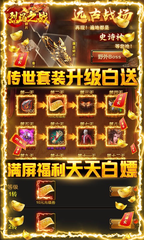 烈焰之戰(zhàn)截圖