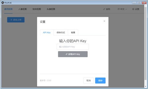 PicUPAI2.1.0截圖