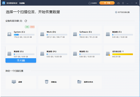 易我數(shù)據(jù)恢復軟件13.8截圖