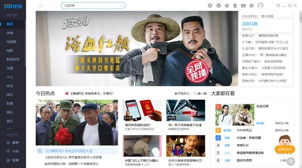 PP視頻5.1.1截圖