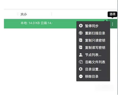 微力同步2.3.0截圖