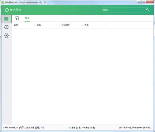 微力同步2.3.0截圖