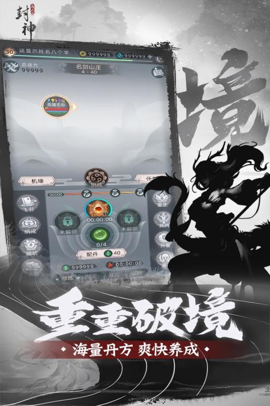 凡人封神截圖