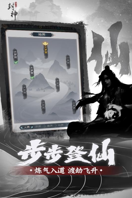 凡人封神截圖