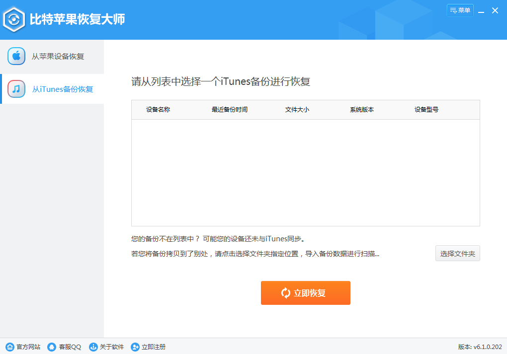 比特蘋(píng)果恢復(fù)大師6.1.6截圖