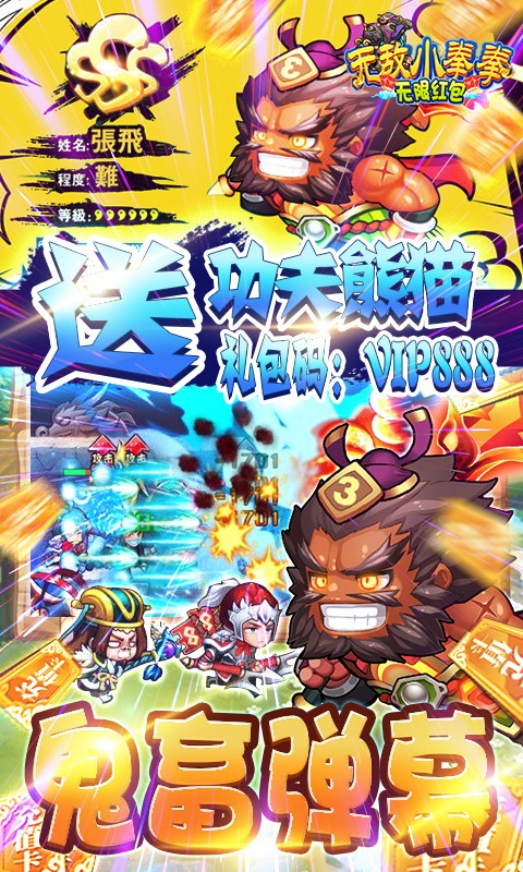無敵小拳拳截圖