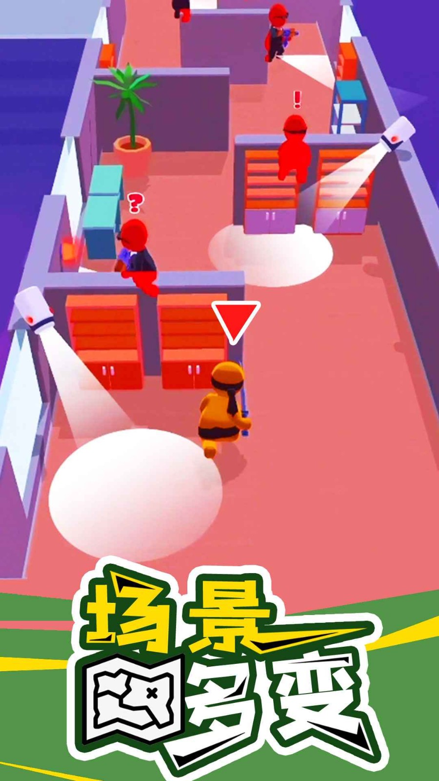 潛行任務截圖