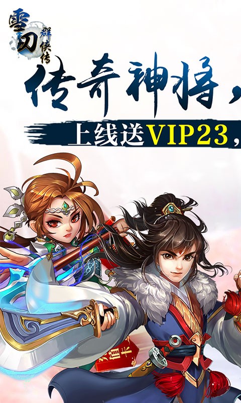 雪刀群俠傳截圖