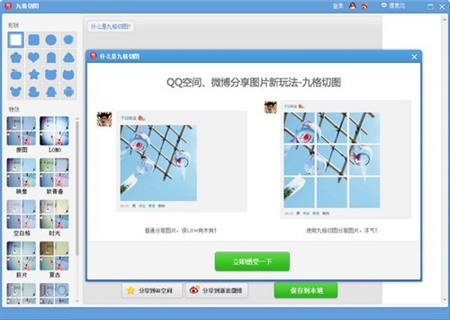美圖秀秀6.4.2.0截圖