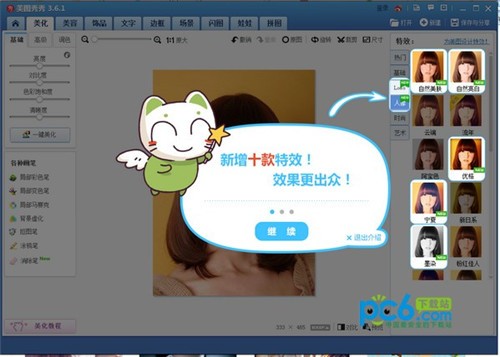 美圖秀秀6.4.2.0截圖