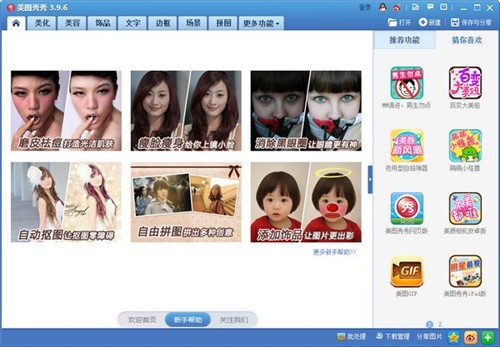 美圖秀秀6.4.2.0截圖