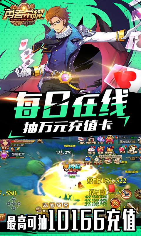 勇者榮耀截圖