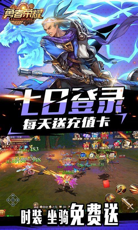 勇者榮耀截圖