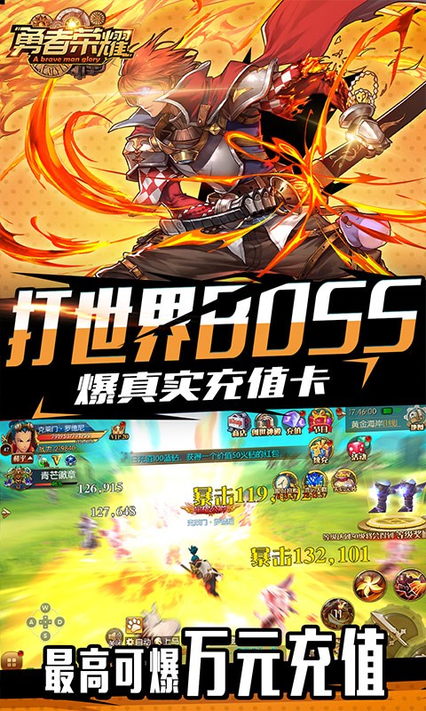 勇者榮耀截圖