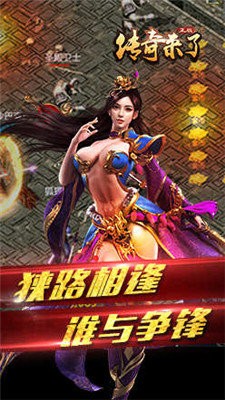 傳奇來了決戰(zhàn)沙邑截圖