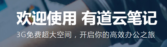 有道云笔记6.10.1