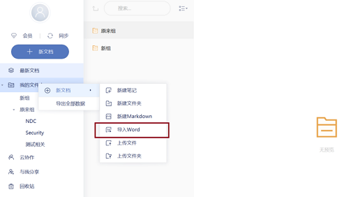 有道云笔记6.10.1