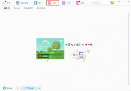 搜狗壁紙2.5.4截圖