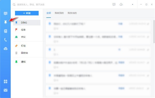 釘釘5.1.33.13截圖