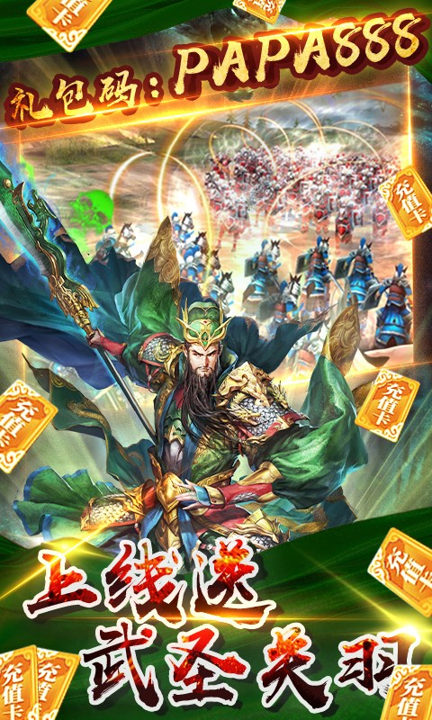 啪啪三國2福利版截圖