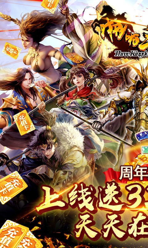 啪啪三國2福利版截圖