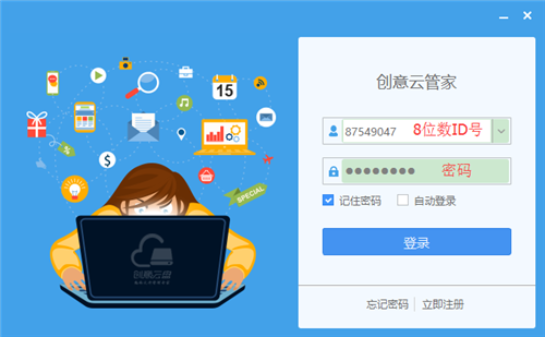 創(chuàng)意云管家2.2.6截圖