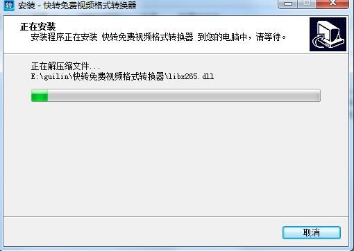 快轉(zhuǎn)視頻格式轉(zhuǎn)換器截圖