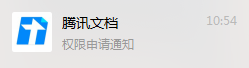 騰訊文檔2.2.5截圖