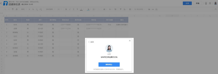 騰訊文檔2.2.5截圖