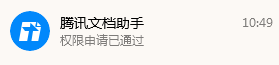 騰訊文檔2.2.5截圖