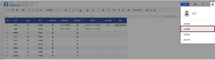 騰訊文檔2.2.5截圖