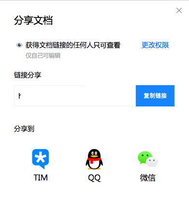 騰訊文檔2.2.5截圖