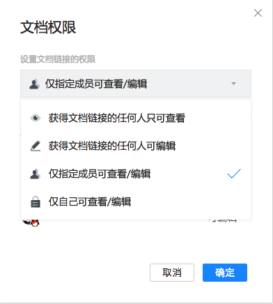 腾讯文档2.0.0.14