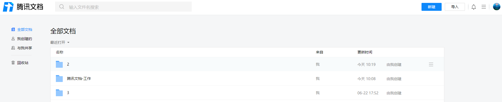 腾讯文档2.0.0.14