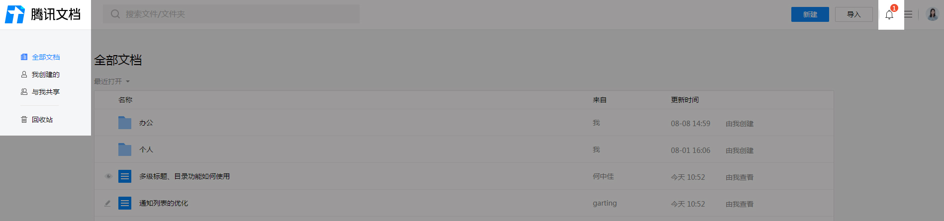 腾讯文档2.0.0.14