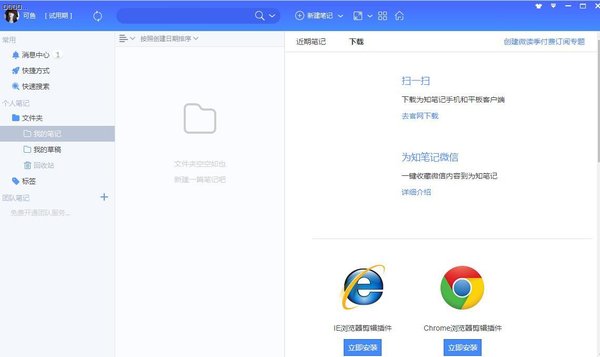 为知笔记4.13.15.0