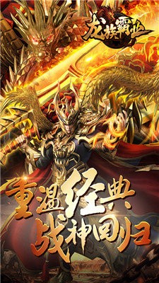 龍族霸業(yè)截圖