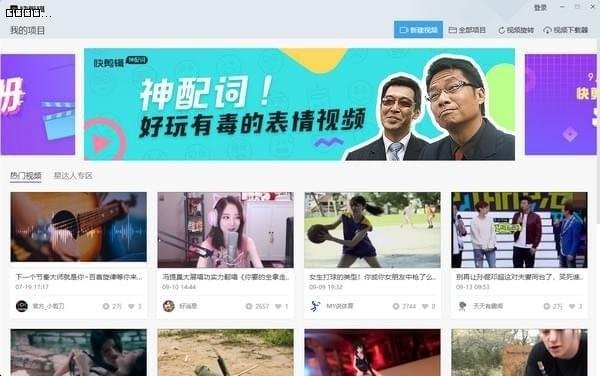 快剪輯1.0.0.2064截圖