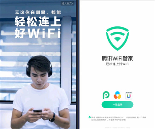 腾讯WiFi管家