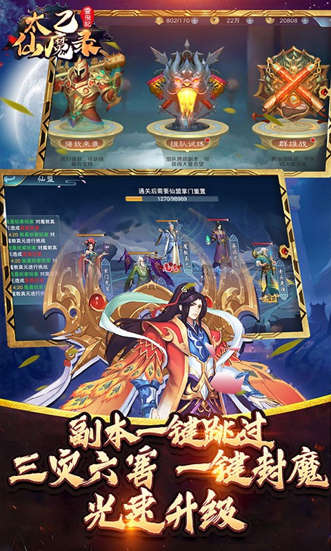 太乙仙魔錄之靈飛紀截圖