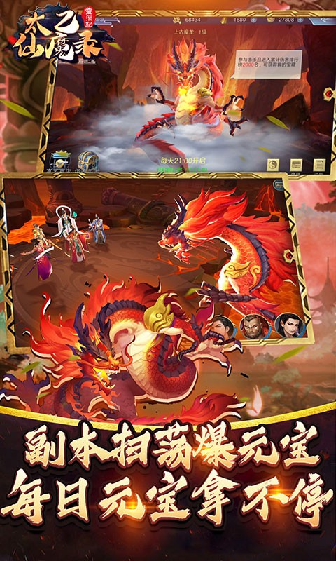 太乙仙魔錄之靈飛紀截圖