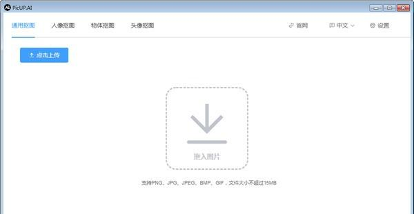 PicUP.AI皮卡智能摳圖截圖